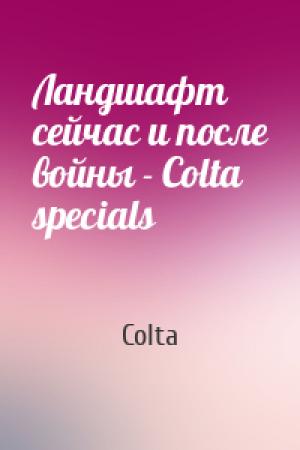 Обложка книги «Ландшафт сейчас и после войны - Colta specials» — Colta