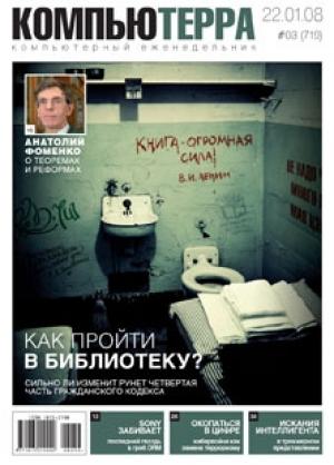 Обложка книги «Журнал `Компьютерра` №719» — Компьютерра
