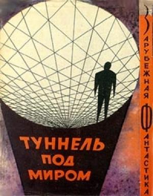 Обложка книги «Кэллахэн и его черепашки» — Стивен Барр