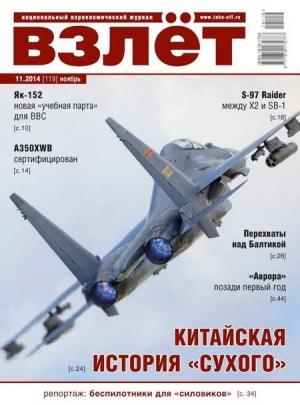 Обложка книги «Взлёт, 2014 № 11»
