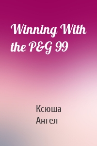 Winning With the P&G 99