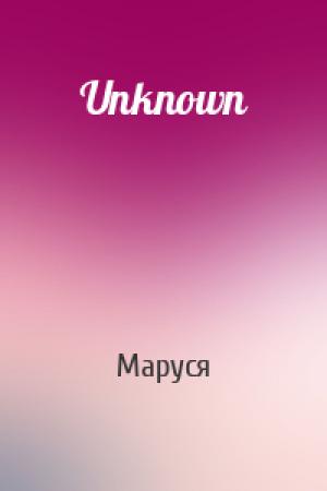 Обложка книги «Unknown» — Маруся