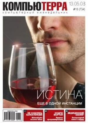 Обложка книги «Журнал `Компьютерра` N734» — Журнал Компьютерра