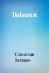 Станислав Халявин - Unknown