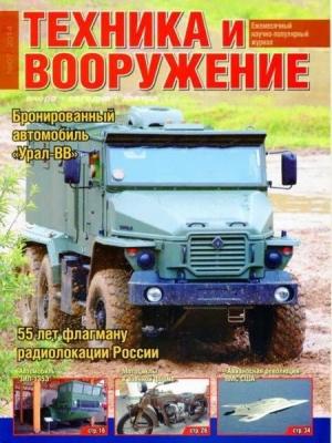 Обложка книги «Техника и вооружение 2014 07» — Журнал «Техника и вооружение»
