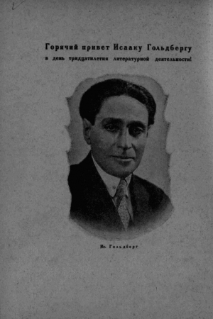 Обложка книги «Первая весть (главы из повести)» — Исаак Гольдберг