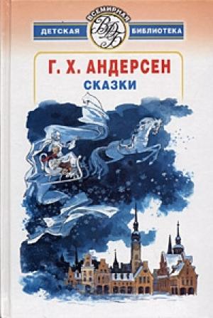 Обложка книги «Сердечное горе» — Ганс Андерсен