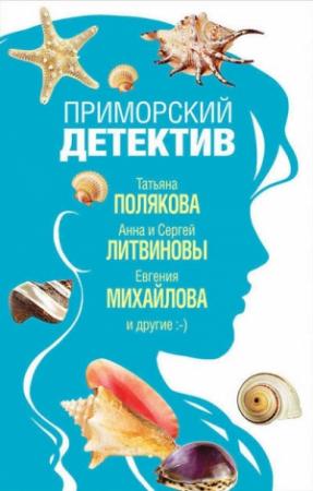 Обложка книги «Семейный отель» — Дарья Калинина