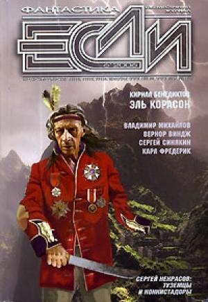 Обложка книги «Повесть о Лазурной принцессе» — Владимир Михайлов