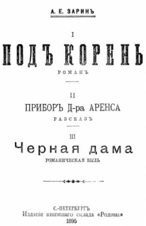 Обложка книги «Прибор Д-ра Аренса» — Андрей Зарин
