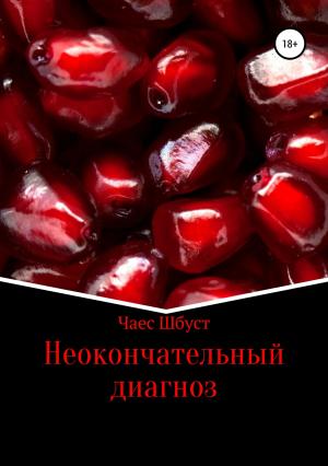 Обложка книги «Неокончательный диагноз» — Чаес Шбуст