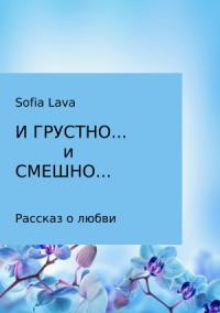 Sofia Lava - И грустно… и смешно…