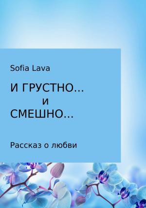 Обложка книги «И грустно… и смешно…» — Sofia Lava