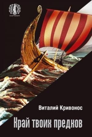 Обложка книги «Девятый Замок» — Хаген Альварсон