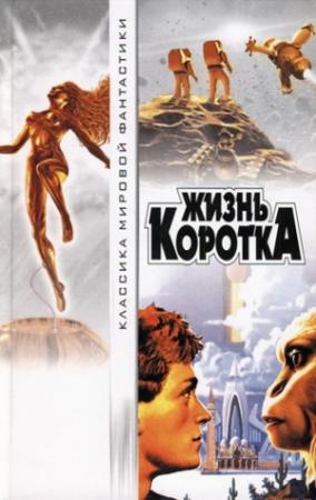 Обложка книги «Конец, и никаких «но»» — Уильям Нолан
