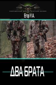Два брата