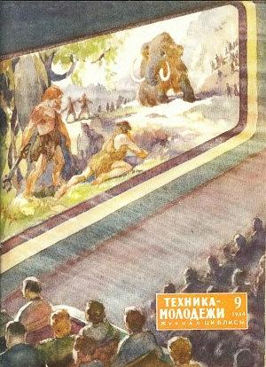 Обложка книги «Победители льдов» — Евгений Закладный