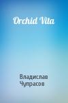 Владислав Чупрасов - Orchid Vita