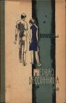 Владимир Амлинский - Первая бессонница