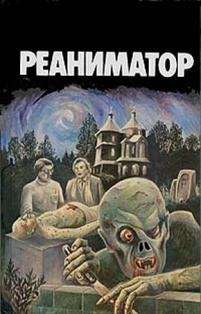 Обложка книги «Казнь Дамьена» — Ганс Эверс