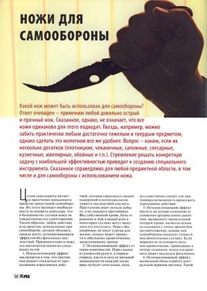 Обложка книги «Ножи для самообороны» — Журнал Прорез, Дмитрий Самойлов