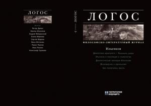 Обложка книги «Диалектика идеального» — Эвальд Ильенков