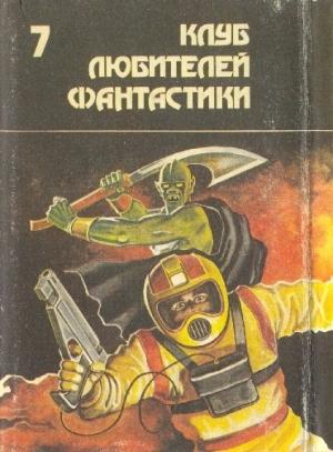 Обложка книги «Роковая кукла. Сборник фантастических романов» — Айзек Азимов, Роберт Хайнлайн, Клиффорд Саймак
