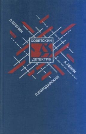 Обложка книги ««Снег» из Центральной Америки» — Леонид Володарский