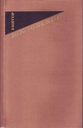 Обложка книги «О мастерах старинных 1714 – 1812» — Виктор Шкловский