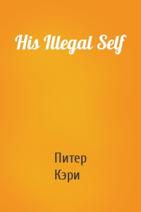 His Illegal Self