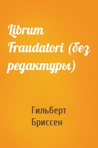 Librum Fraudatori (без редактуры)