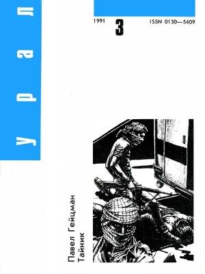 Обложка книги «Тайник» — Павел Гейцман