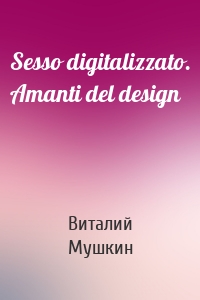 Sesso digitalizzato. Amanti del design