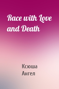 Race with Love and Death