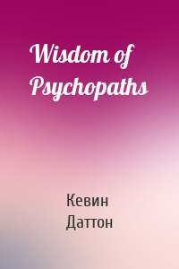 Wisdom of Psychopaths