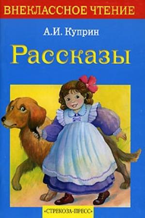 Обложка книги «Сапсан» — Александр Куприн
