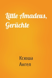 Little Amadeus, Gerüchte