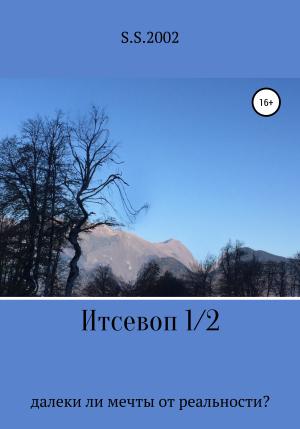 Обложка книги «Итсевоп 1/2» — S.S 2002