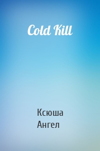 Cold Kill