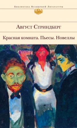 Обложка книги «Поединок» — Август Стриндберг