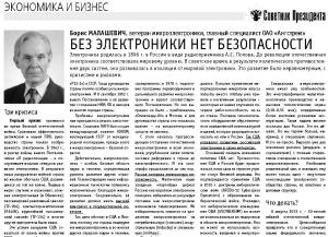 Обложка книги «Без электроники нет безопасности» — Борис Малашевич