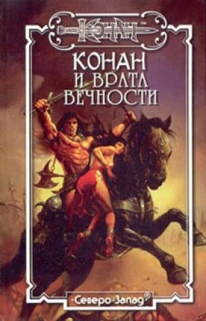 Обложка книги «Седьмая невеста» — Дункан Мак-Грегор
