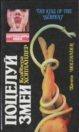 Обложка книги «Мир полон разведенных женщин» — Джеки Коллинз