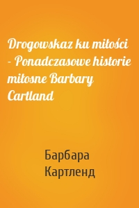 Drogowskaz ku miłości - Ponadczasowe historie miłosne Barbary Cartland