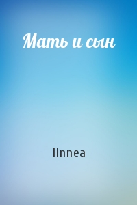 linnea - Мать и сын