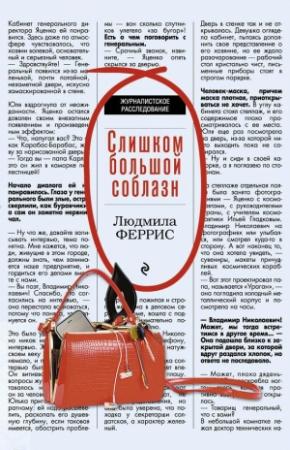 Обложка книги «Слишком большой соблазн» — Людмила Феррис