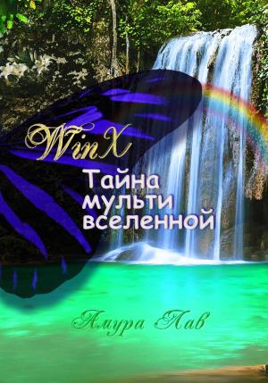 Обложка книги «Винкс: Тайна Мультивселенной» — Амура Лав
