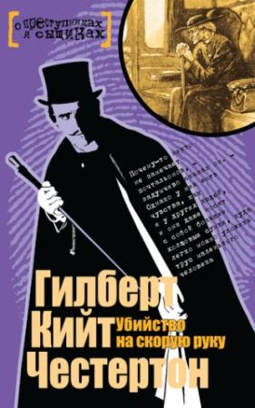 Обложка книги «Человек с двумя бородами» — Гилберт Честертон