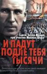 Сьюзи Хазел Манди, Майлан Шурх - И падут подле тебя тысячи