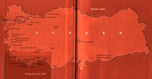 Обложка книги «Турция. Записки русского путешественника» — Валентин Курбатов